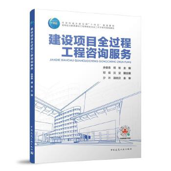 創新與標準并重 建設項目全過程工程咨詢服務的教育路徑與探索