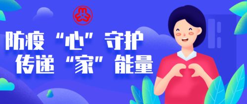 筑牢家庭防線 傳遞守護力量——全省各級婦聯攜手助力疫情防控與家庭教育服務紀實
